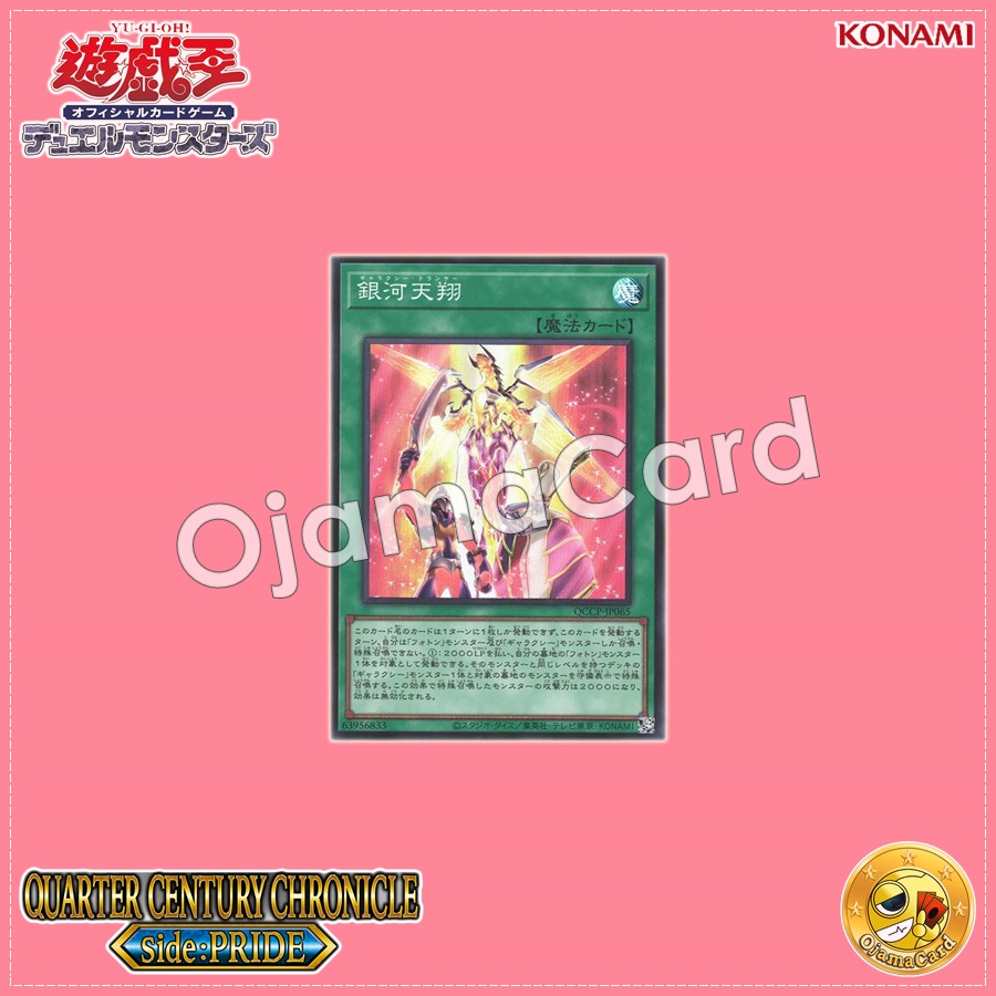 QCCP-JP065 : Galaxy Trance / Galaxy Trancer (Secret Rare)