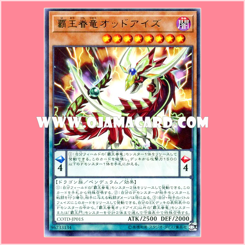 COTD-JP015 : Supreme King Dragon Odd-Eyes / Supreme King Servant Dragon Odd-Eyes (Rare) 98%