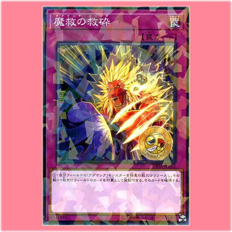 DBSS-JP012 : Adamatia Relieve (Normal Parallel Rare)