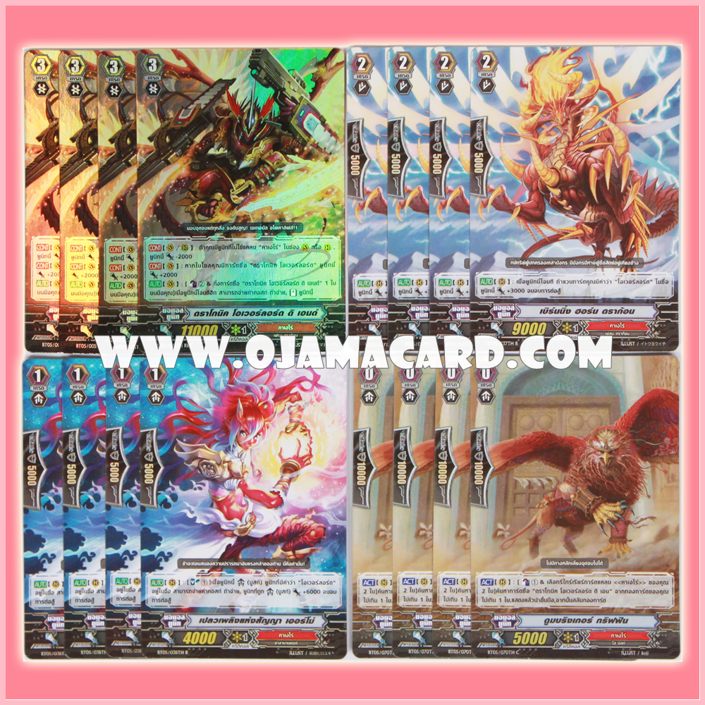 Kagerō Set / คาเงโร่ เซต (VGT-BT05-2)