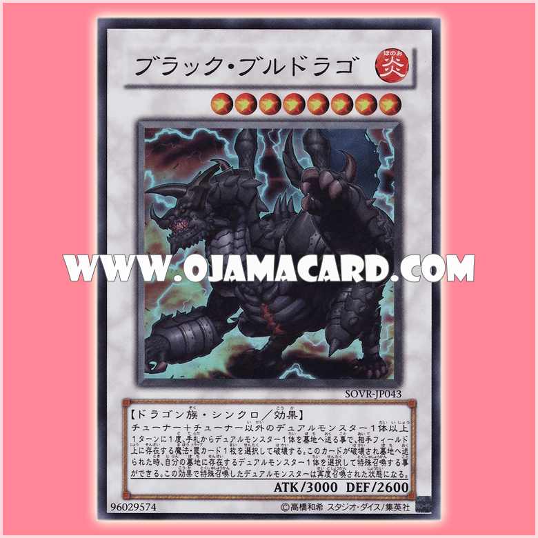 SOVR-JP043 : Black Brutdrago / Black Bulldrago (Super Rare)