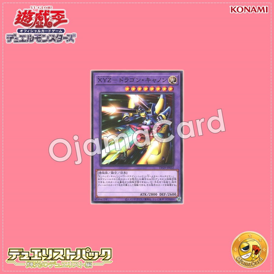 DP29-JP032 : XYZ-Dragon Cannon (Common)