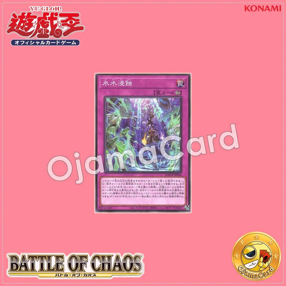 BACH-JP066 : Icejade Erosion (Common)