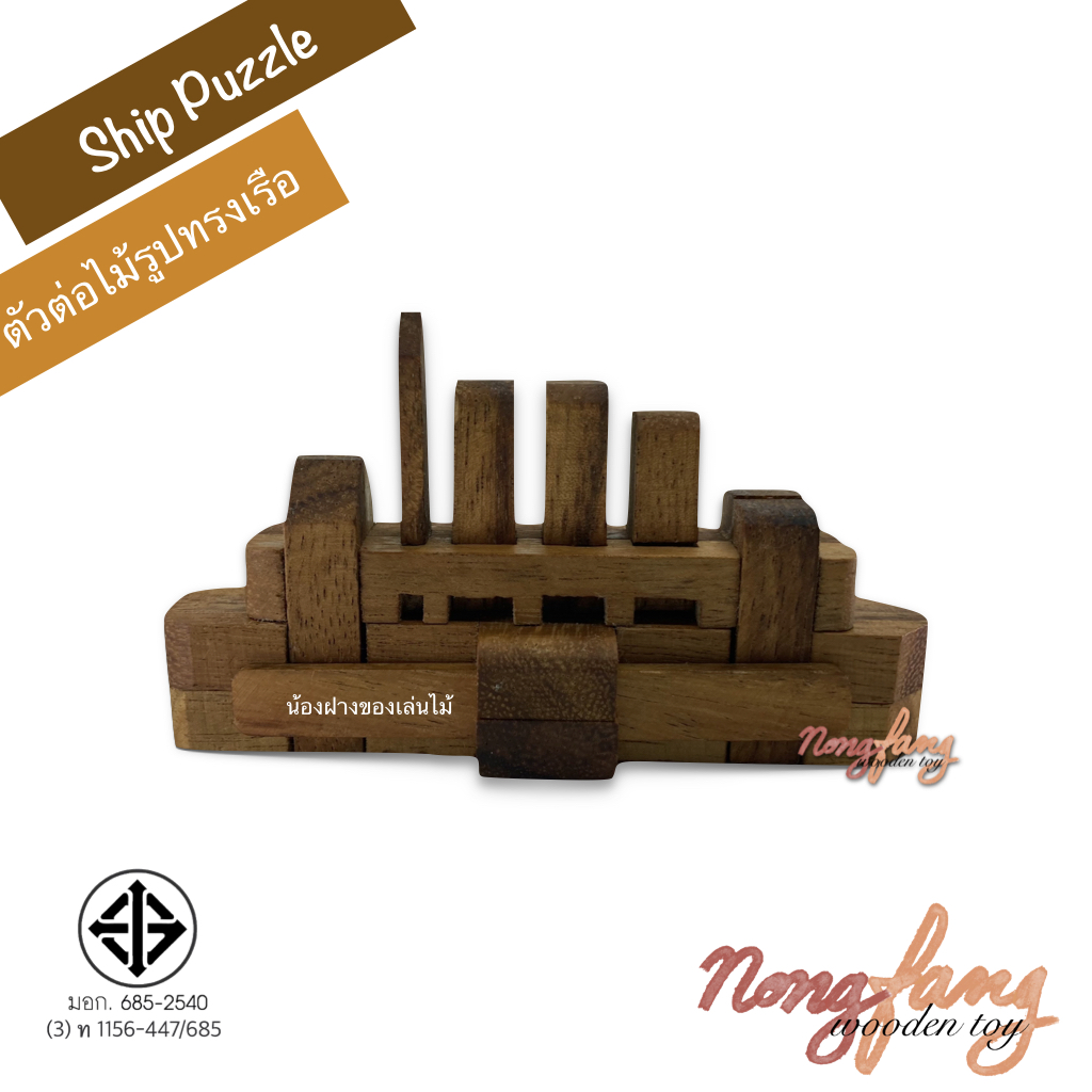 Titanic Ship Puzzle (ตัวต่อไม้ รูปทรงเรือ 3D)
