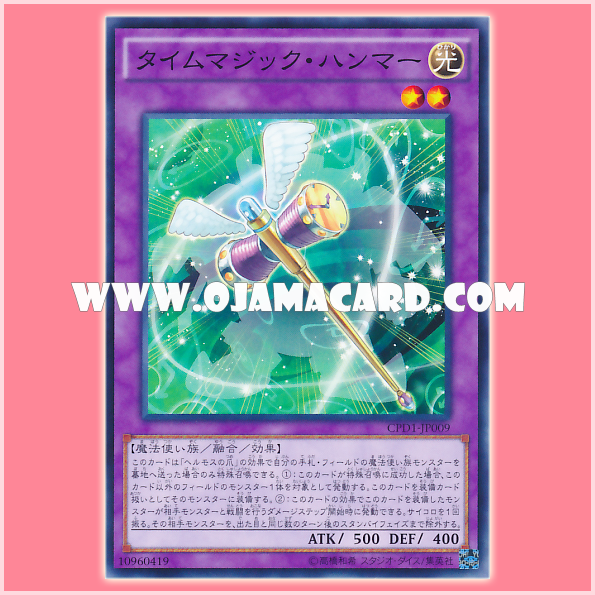CPD1-JP009 : Time Magic Hammer (Common)