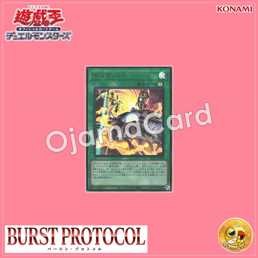 BPRO-JPS18 : Boss Rush (Ultra Rare)