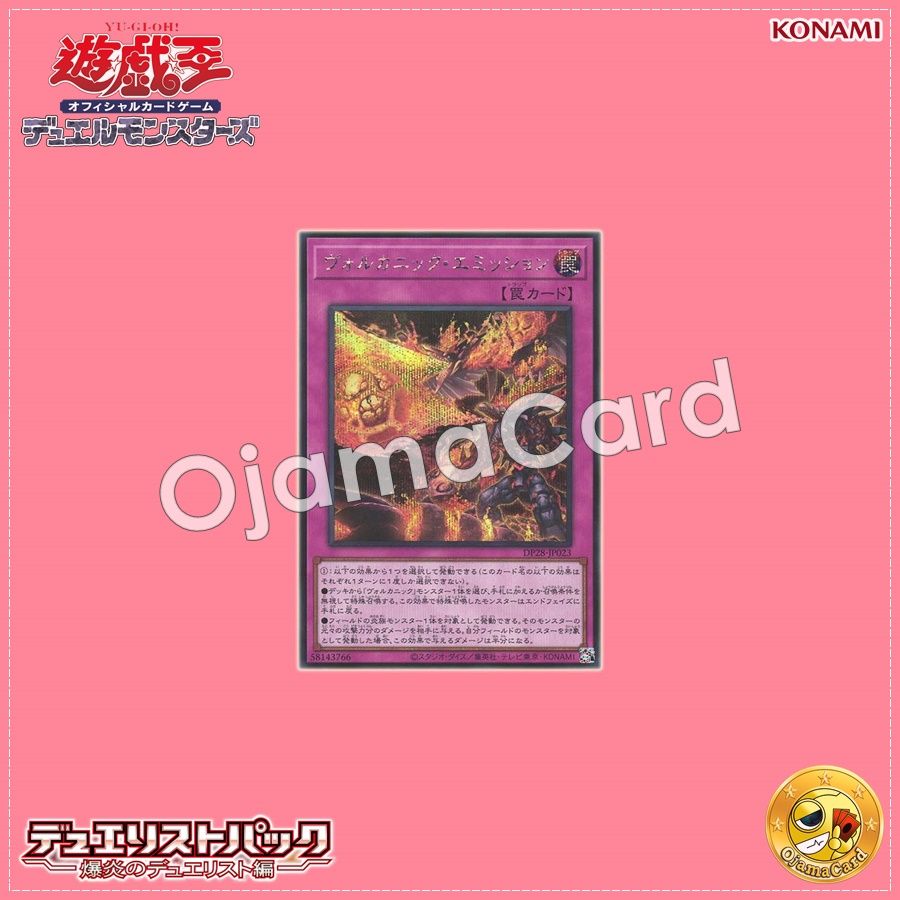 DP28-JP023 : Volcanic Emission (Secret Rare)
