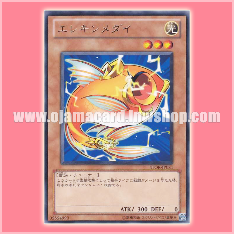 STOR-JP031 : Wattberyx / Elecsplendidalfonsino (Rare)