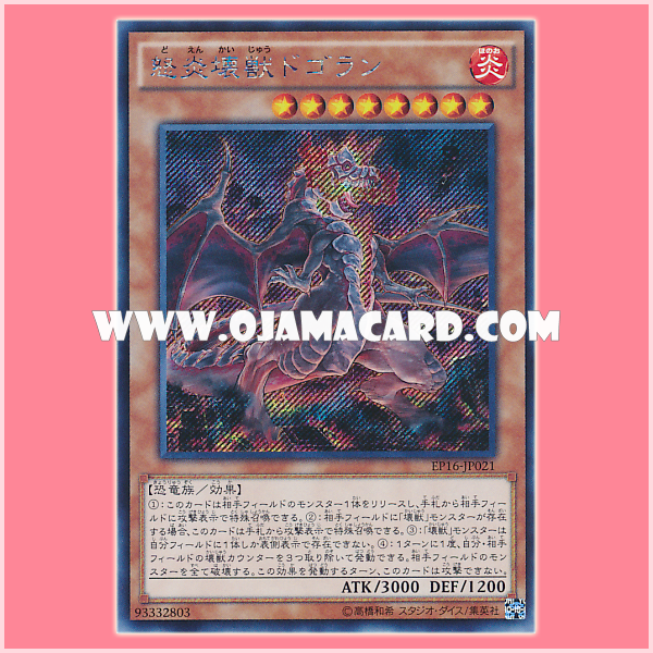 EP16-JP021 : Dogoran, the Mad Flame Kaiju (Secret Rare)
