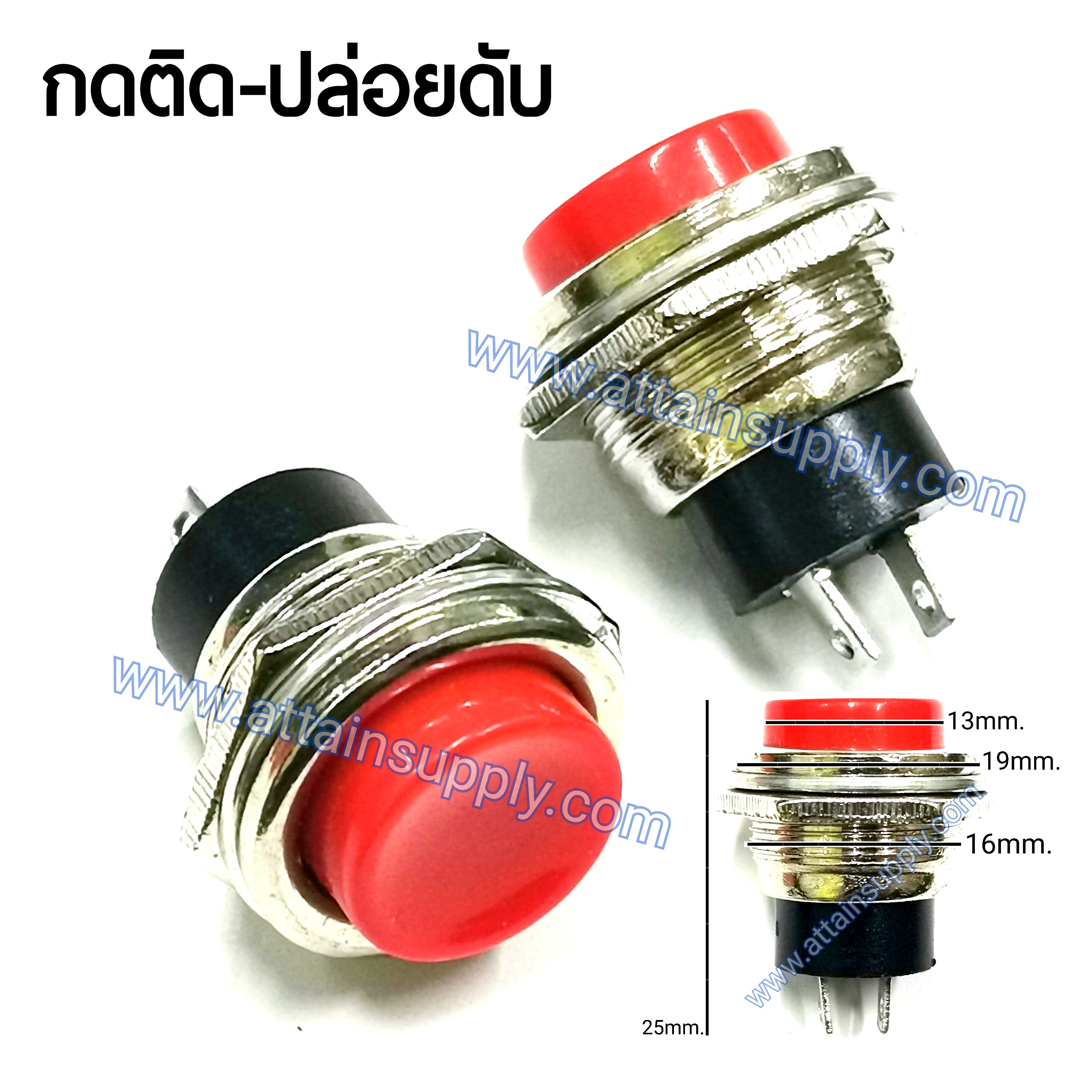 สวิทช์ กดติด-ปล่อยดับ/กลมบุ๋ม-สีแดง