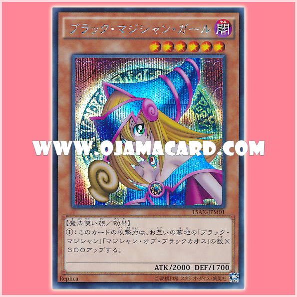 15AX-JPM01 : Dark Magician Girl / Black Magician Girl (Secret Rare)