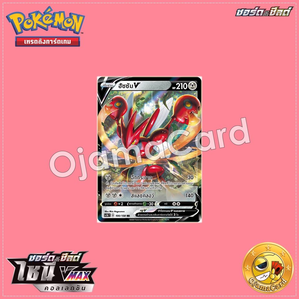 100/158 : ฮัซซัม V - RR「SC3BT」