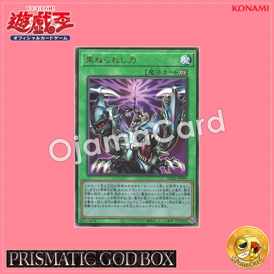 PGB1-JP009 : Strength in Unity / United Strength (Ultimate Rare)