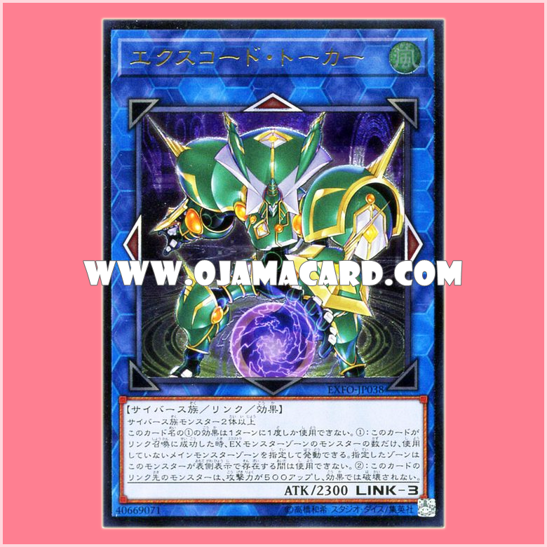 EXFO-JP038 : Excode Talker (Ultimate Rare)