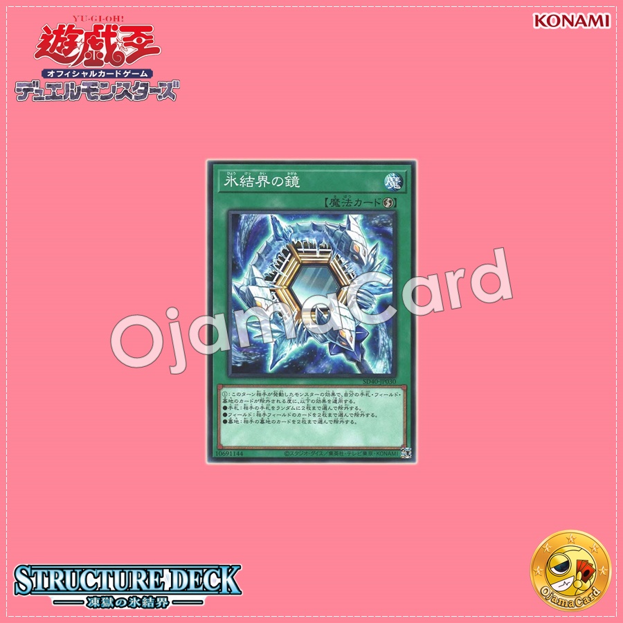 SD40-JP030 : Mirror of the Ice Barrier (Common)