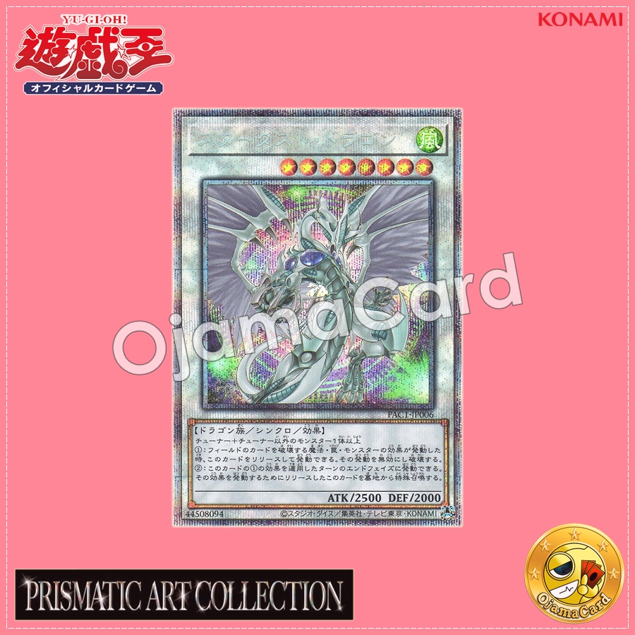 PAC1-JP006 : Stardust Dragon「alternate art」(Prismatic Secret Rare)