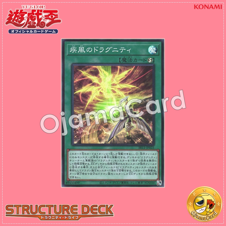 SR11-JP025 : Dragunity of the Hurricane (Super Rare)