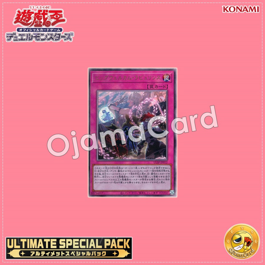 ULSP-JP012 : Big Welcome Labrynth (Ultimate Rare)