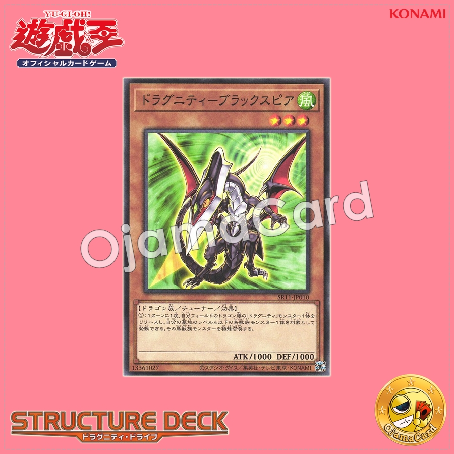SR11-JP010 : Dragunity Darkspear / Dragunity - Blackspear (Common)