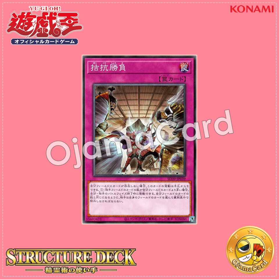 SD39-JP039 : Evenly Matched (Common)