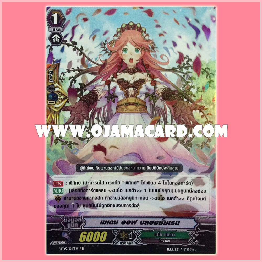 BT05/011TH : เมเดน ออฟ บลอซซั่มเรน (Maiden of Blossom Rain) - RR แบบโฮโลแกรมฟอยล์