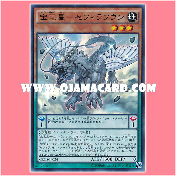 CROS-JP024 : Zefra Fuxi, Treasure of the Yang Zing / Treasure Dracomet - Sephira-Fuxi (Super Rare)