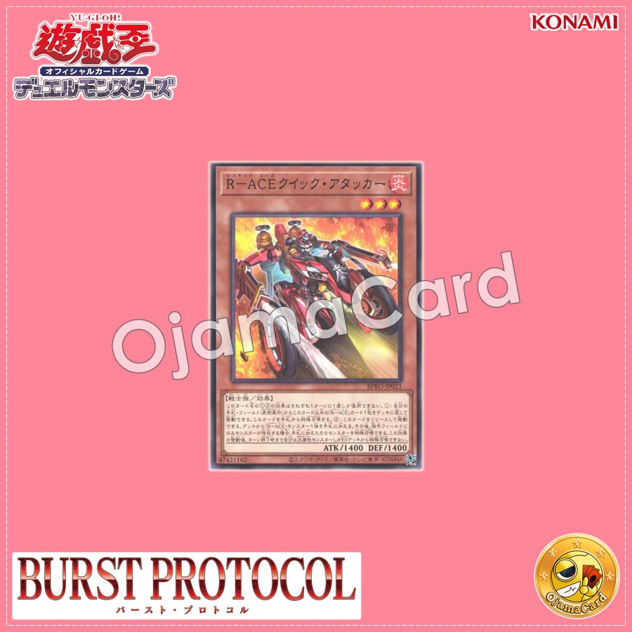 BPRO-JP023 : Rescue-ACE Quick Attacker (Common)