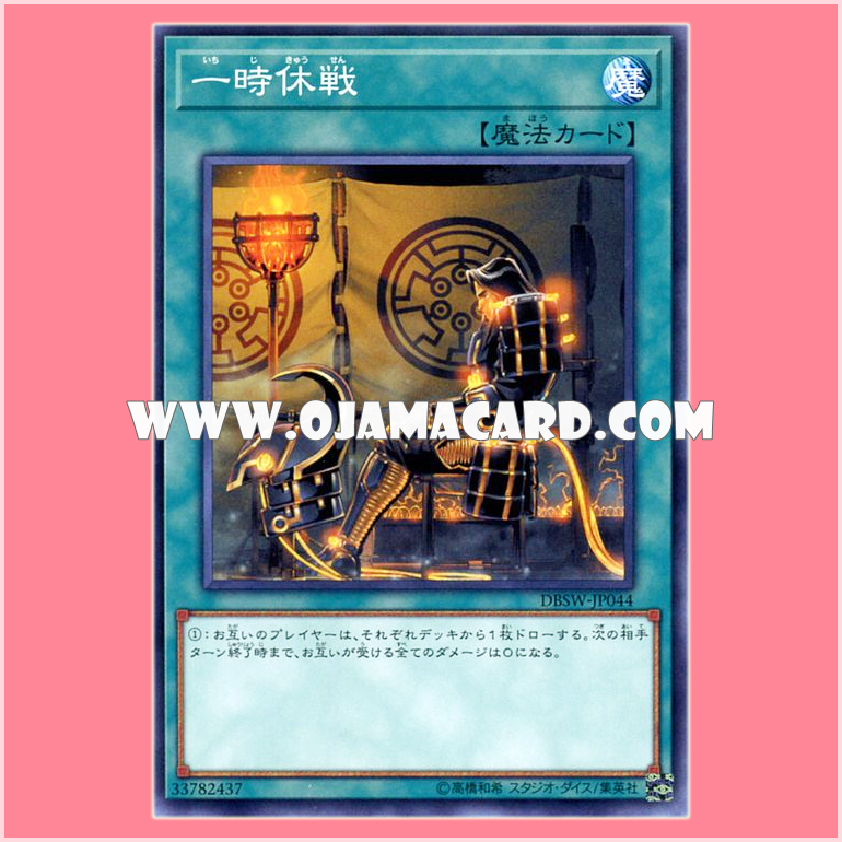 DBSW-JP044 : One Day of Peace / A Moment of Peace (Common)