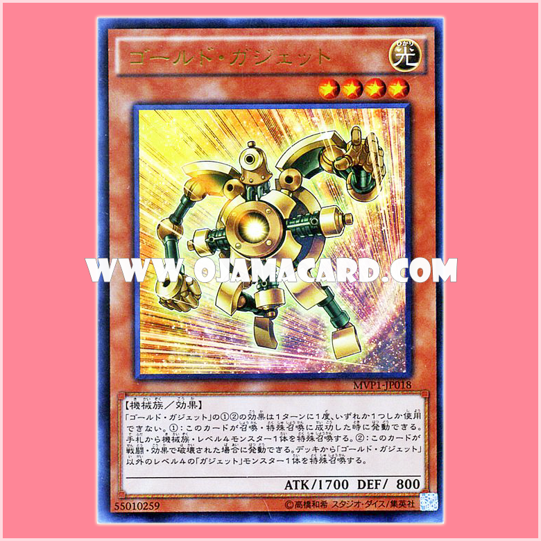 MVP1-JP018 : Gold Gadget (Kaiba Corporation Ultra Rare) 95-99%