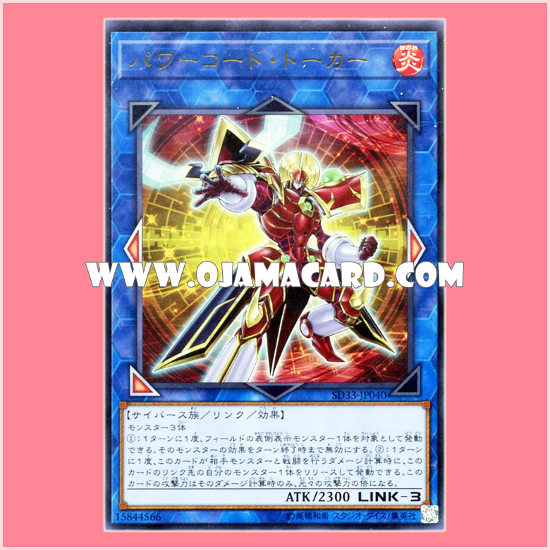 SD33-JP040 : Powercode Talker (Ultra Rare)