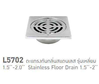 ตะแกรงกันกลิ่นสแตนเลส รุ่นเหลี่ยม 1.5"-2" รุ่น L5702 SOSUCO sosuco