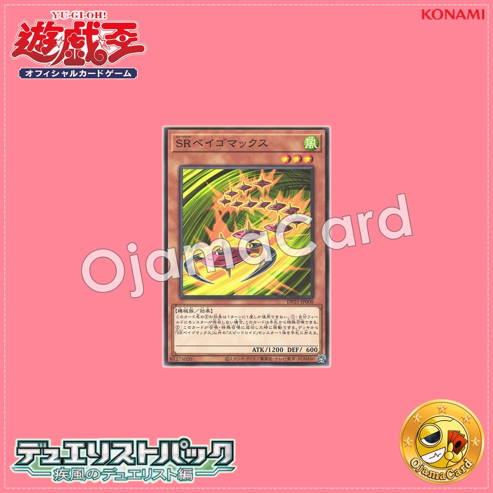 DP25-JP008 : Speedroid Terrortop / Speedroid Beigomax (Common)