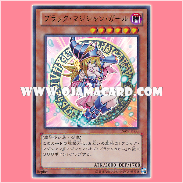 15AY-JPB03 : Dark Magician Girl / Black Magician Girl (Ultra Rare)