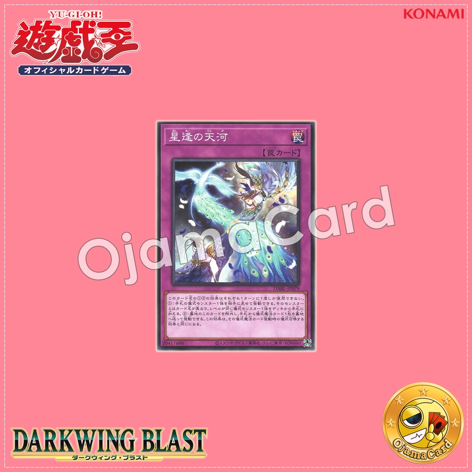 DABL-JP079 : Stars Align across the Milky Way (Common)