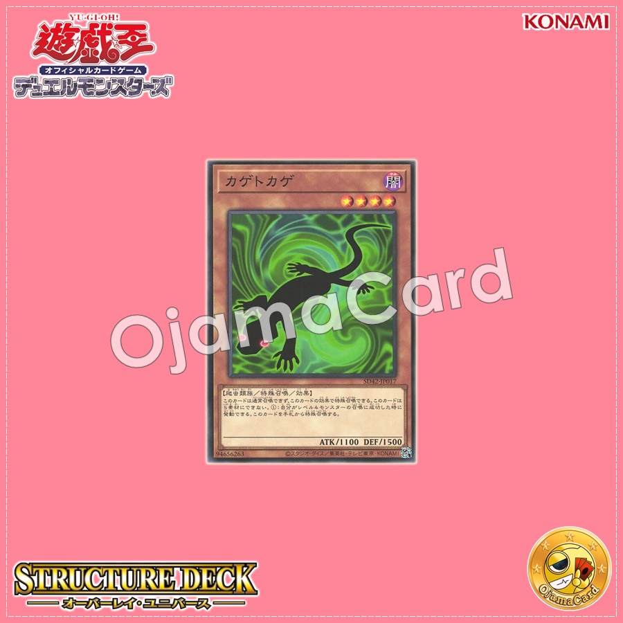 SD42-JP017 : Kagetokage / Shadow Lizard (Common)