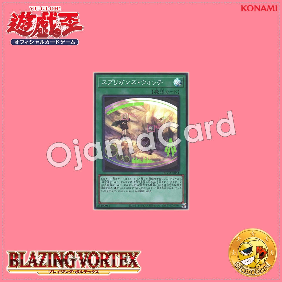 BLVO-JP054 : Springans Watch / Sprigguns Watch (Super Rare)