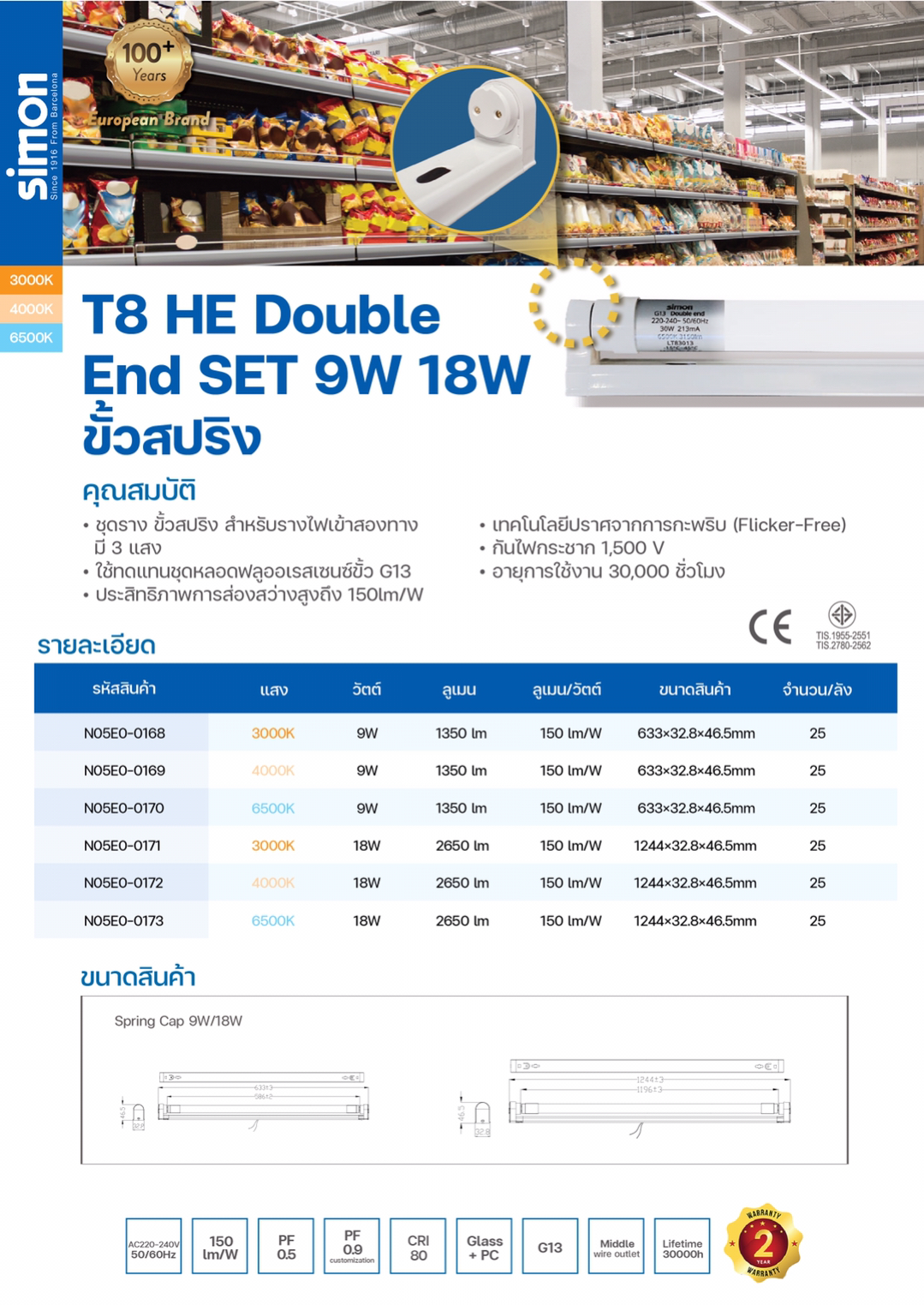 LED T8 HE Double End Set B ชุดเซ็ท ขั้วสปริง 150lm/w 18W