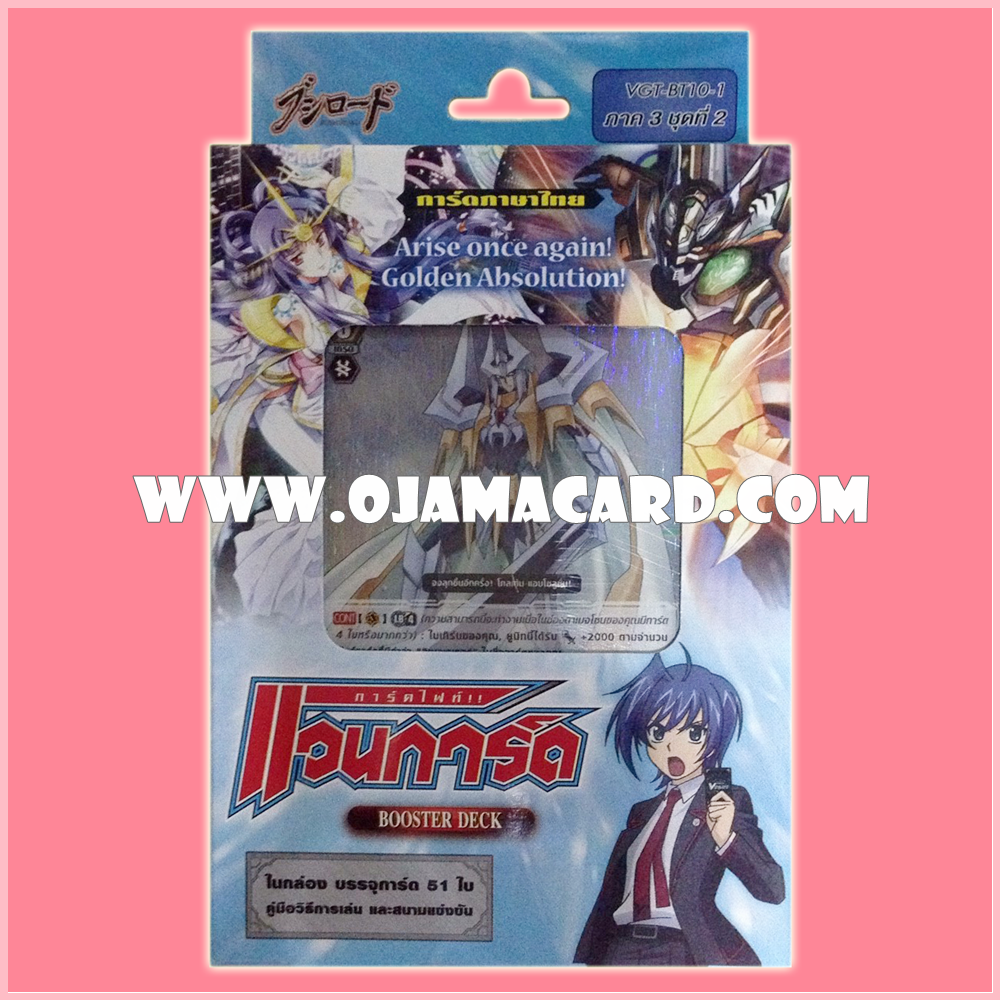 Booster Deck 10 : Triumphant Return of the King of Knights (VGT-BT10-1) ภาค 3 ชุดที่ 2