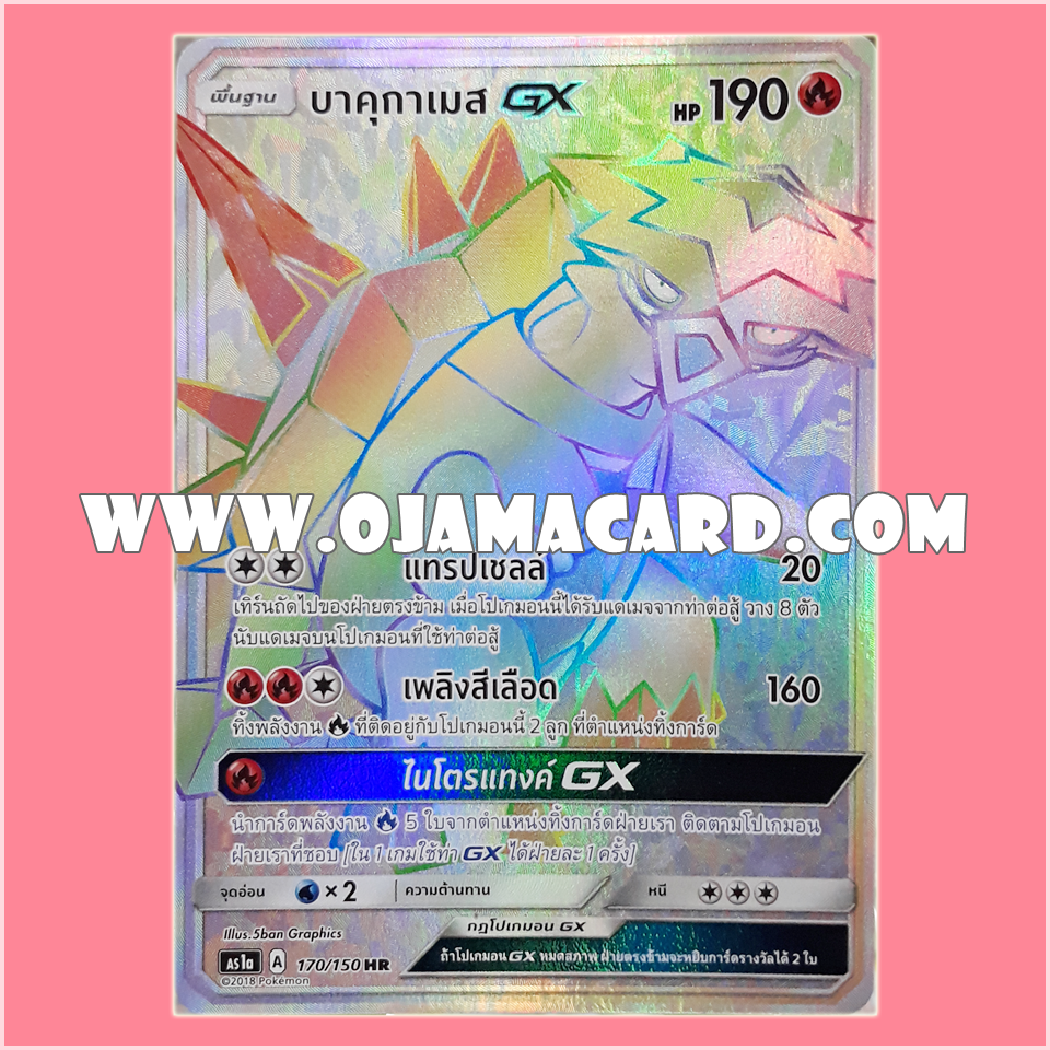 170/150 : บาคุกาเมส GX - HR [AS1A]
