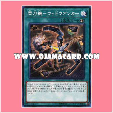 DBDS-JP034 : Sky Striker Mecha - Widow Anchor / Flash Sword Mecha - Widow Anchor (Super Rare)