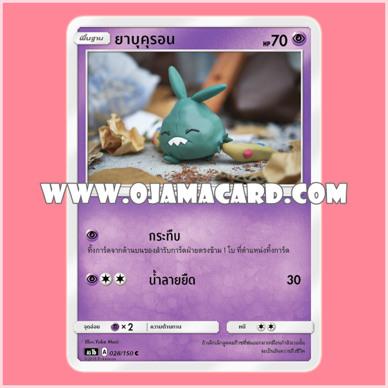 028/150 : ยาบุคุรอน (Yabukuron) - C [AS1B]