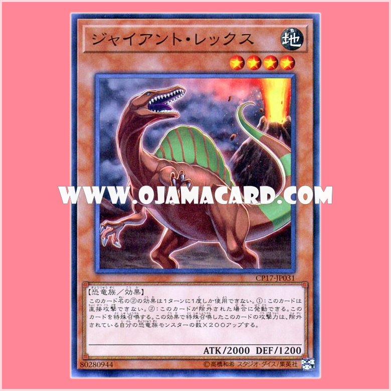 CP17-JP031 : Giant Rex (Common)