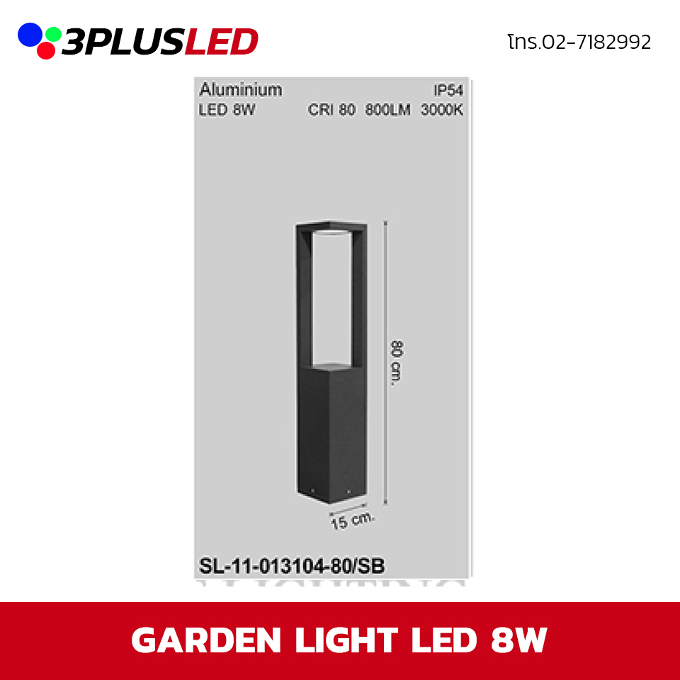 ไฟทางเดิน โคมไฟเสาเตี้ย Bollard Light LED 8W สูง80cm.