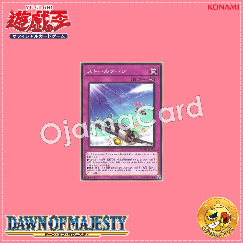 DAMA-JP079 : Stall Turn (Common)