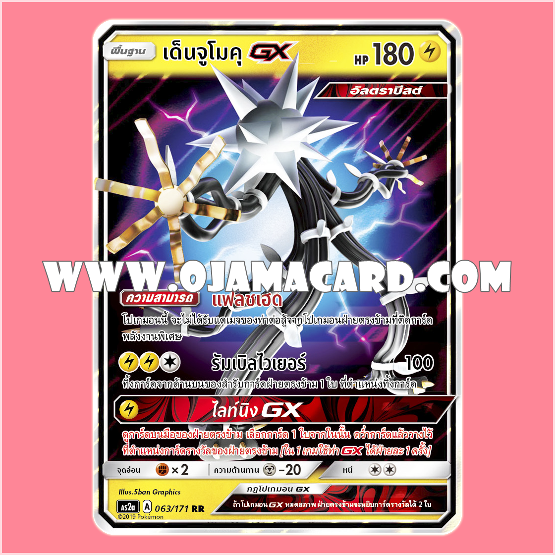 063/171 : เด็นจูโมคุ GX - RR [AS2A]