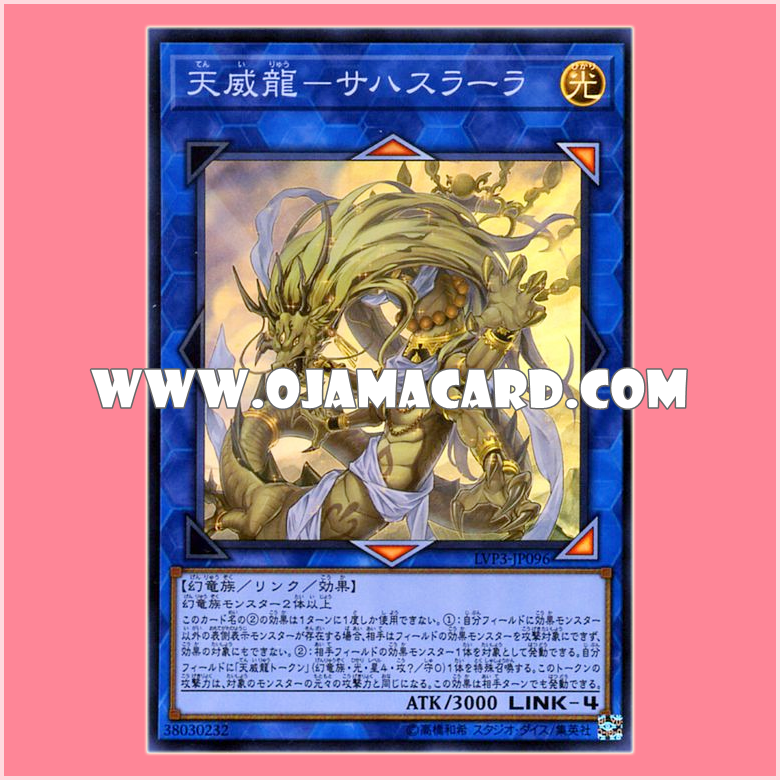 LVP3-JP096 : Tenyi Spirit - Sahasrara / Tenyi Dragon - Sahasrara (Super Rare)「JP」