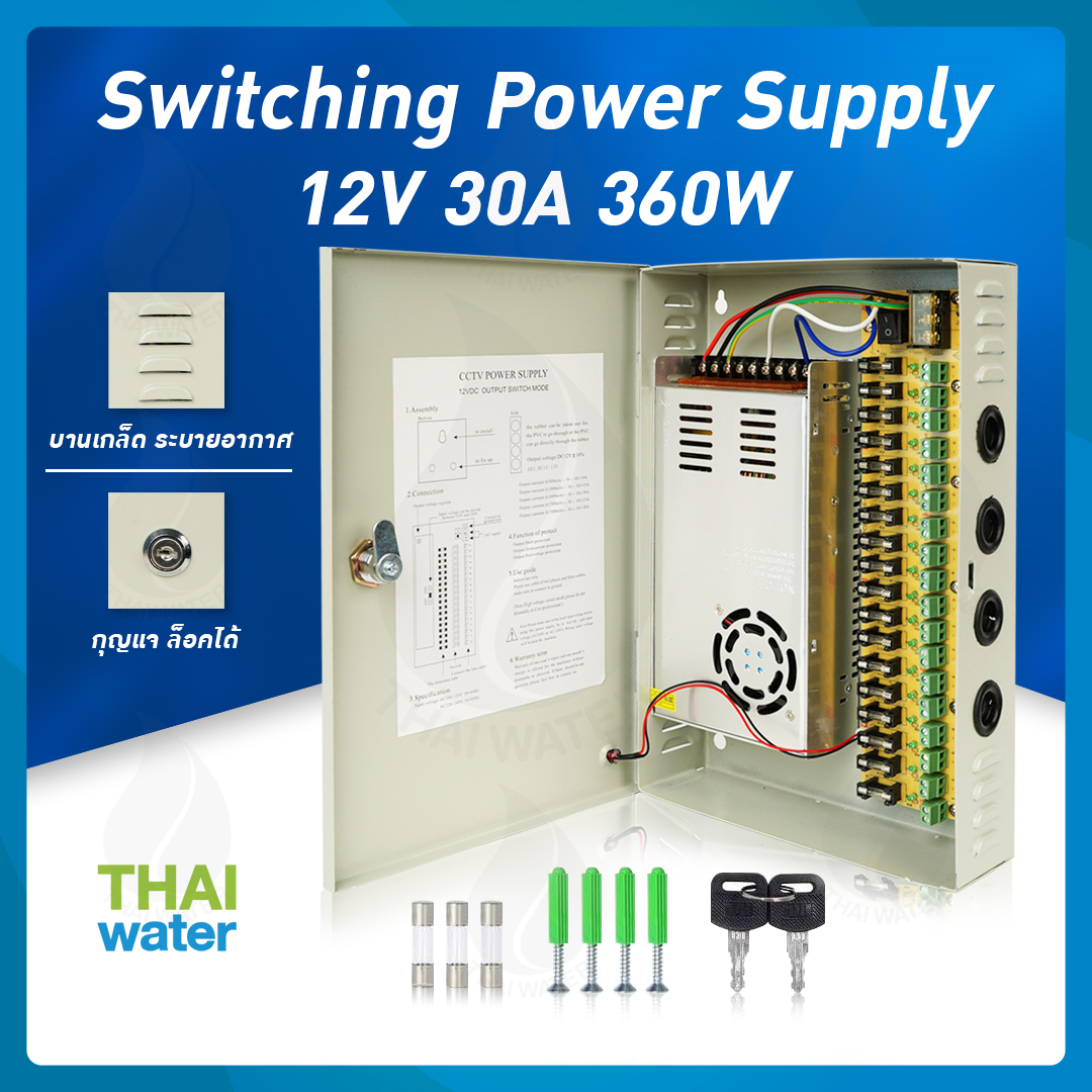 ตู้คอนโทรล กล่องจ่ายไฟ Switching Power Supply Distribution 12V 30A 360W สวิตชิ่งเพาเวอร์ซัพพลาย 12V 30A CCTV Power Suply