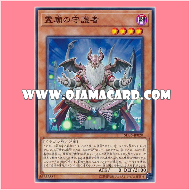 SD36-JP020 : Keeper of the Shrine (Common)