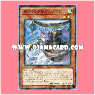 DBDS-JP015 : Recon, Skyscout of the Skyfang Brigade (Normal Parallel Rare)
