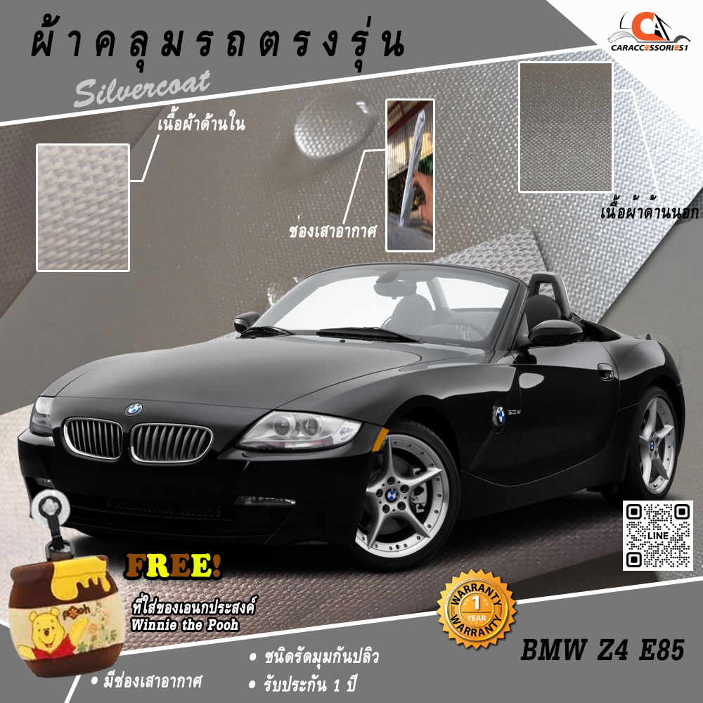ผ้าคลุมรถ BMW Z4 (E85) ตรงรุ่น 100% พร้อมส่ง!